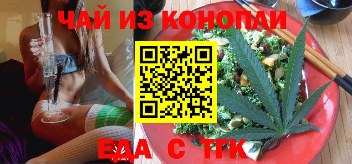 Ачинск  Еда ТГК марихуана  Вход с VPN 