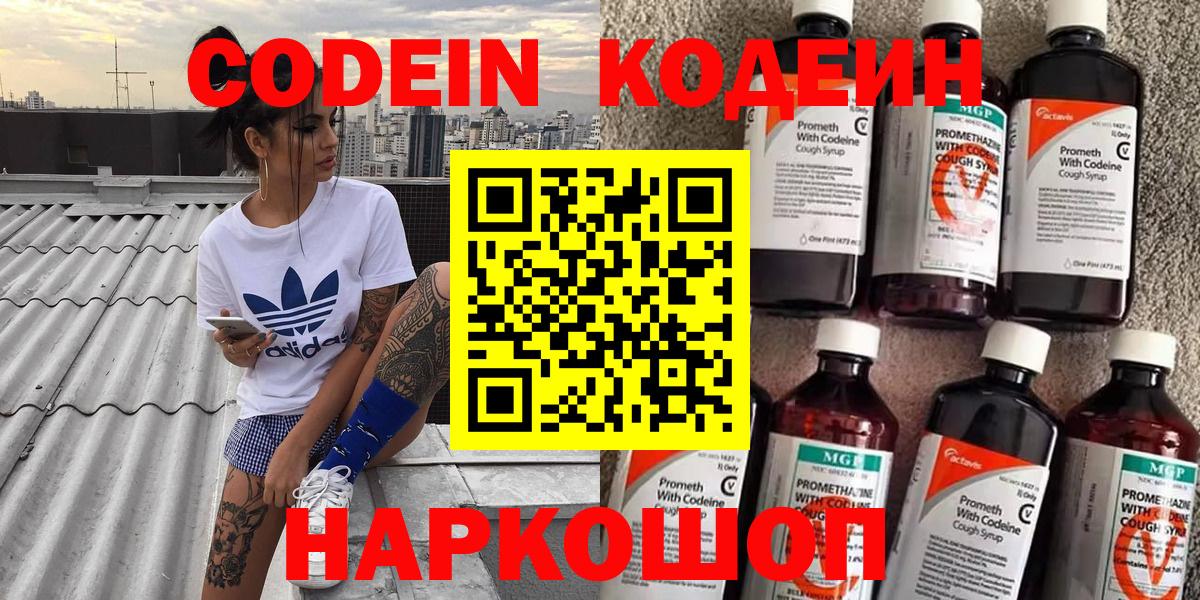 Кодеин Purple Drank  Вход с VPN  Ачинск  Кодеиновый сироп Lean Purple Drank 