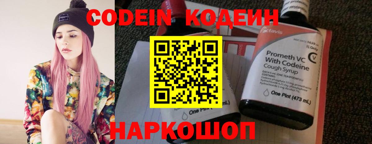 Codein Purple Drank Ачинск