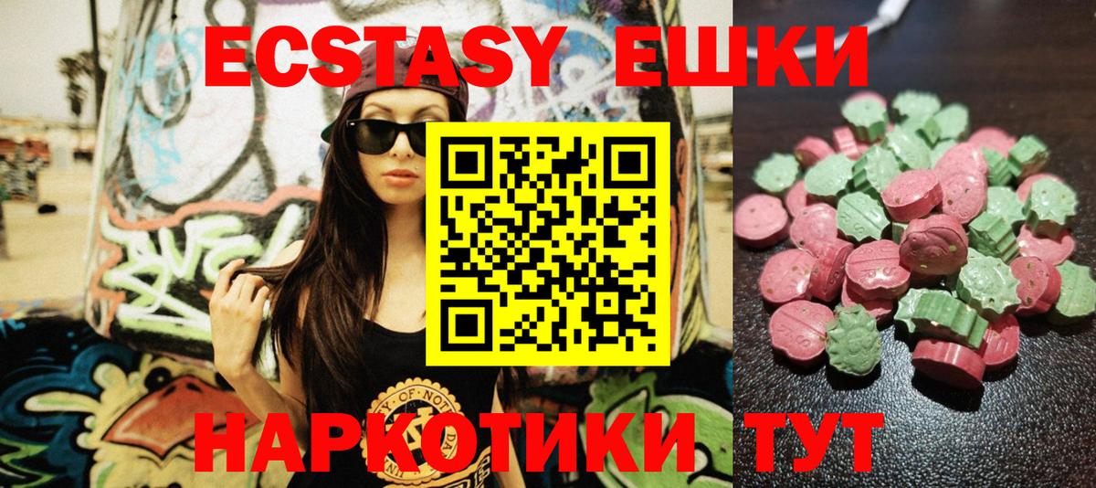 Ecstasy 250 мг  Вход с VPN  Ачинск 