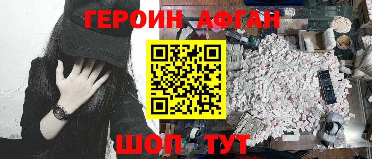 Героин герыч  Героин  Ачинск  Вход с VPN 
