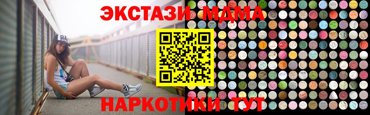 Ачинск  MDMA crystal  Вход с VPN  MDMA Molly 