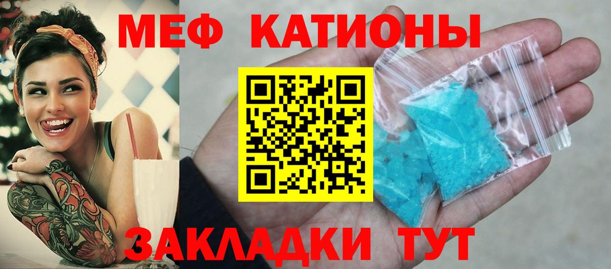 МЕФ кристаллы Ачинск