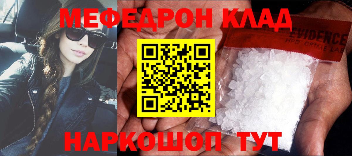Мефедрон мяу мяу  МЯУ-МЯУ  Мефедрон кристаллы  МЯУ-МЯУ  Ачинск  Вход с VPN 